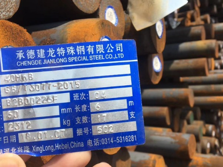 黑水40MnB合金结构钢